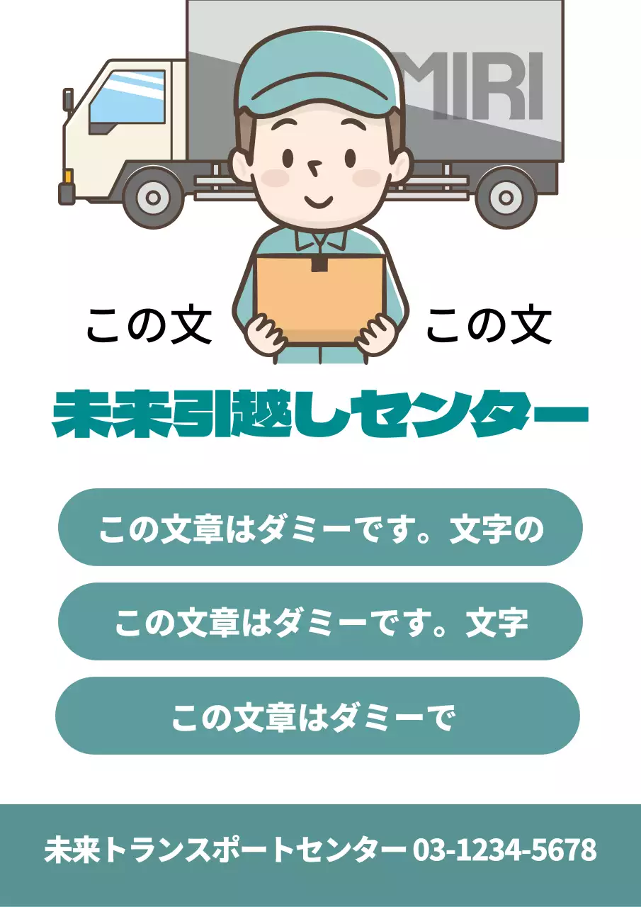 青色のイラストかわいい引っ越し龍のプロモーション