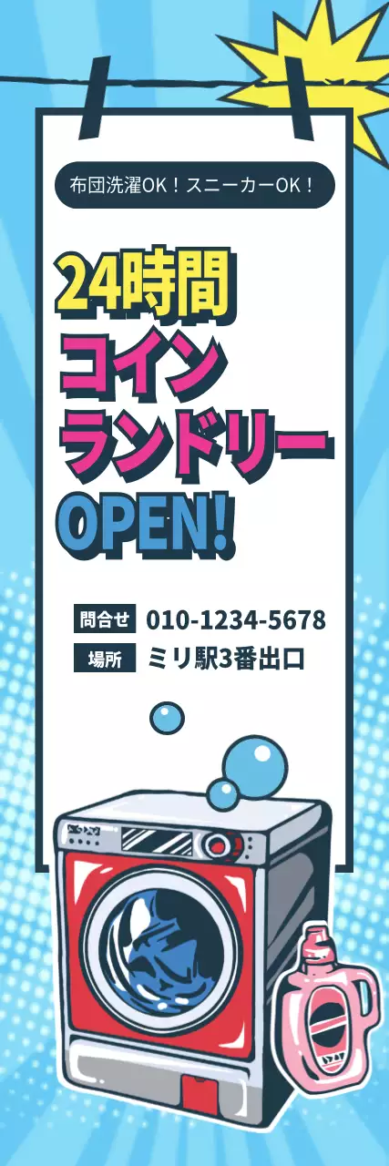 青 ポップ ランドリー お知らせ ウェブバナー