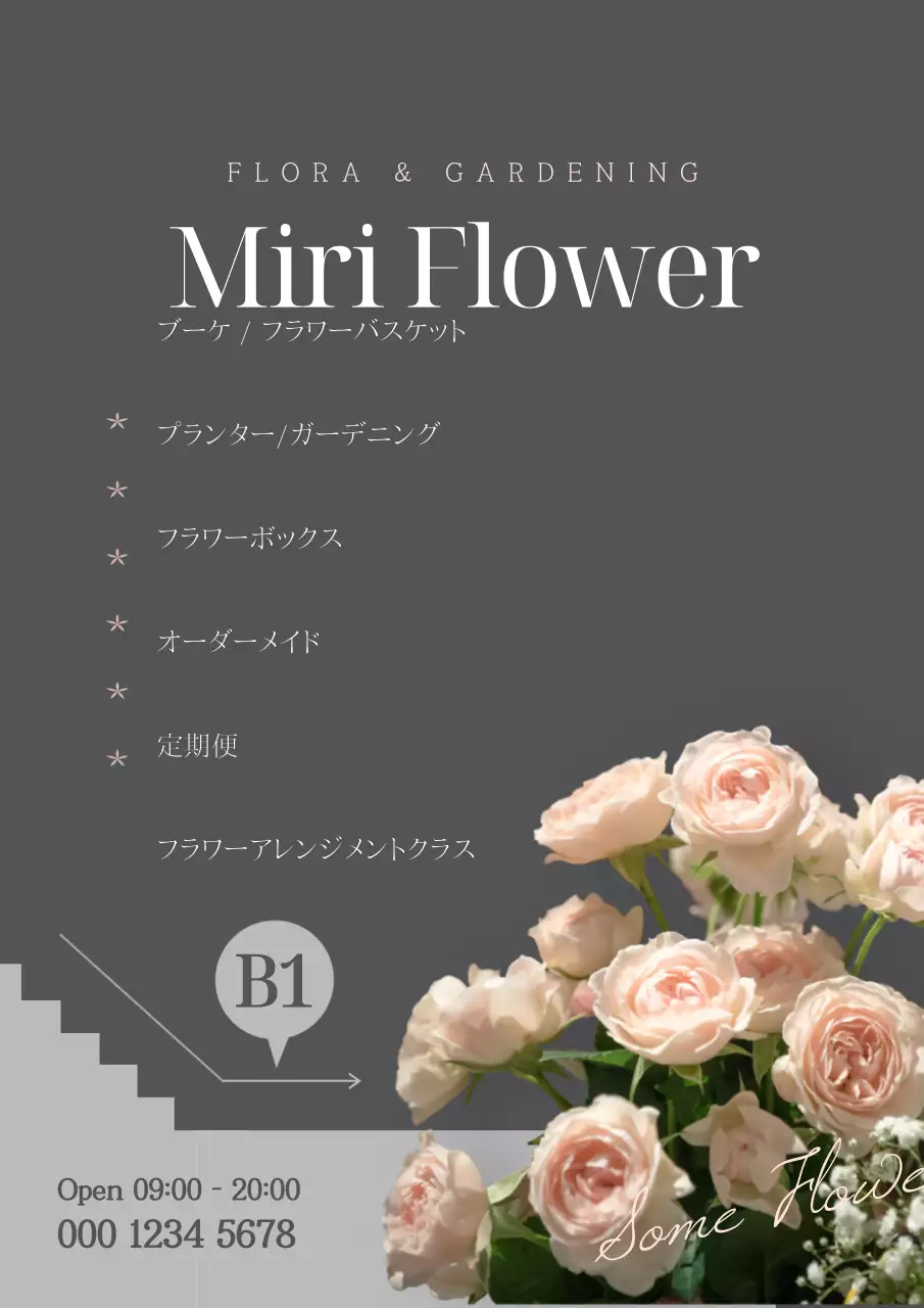 グレー シンプル フラワー 看板 ポスター