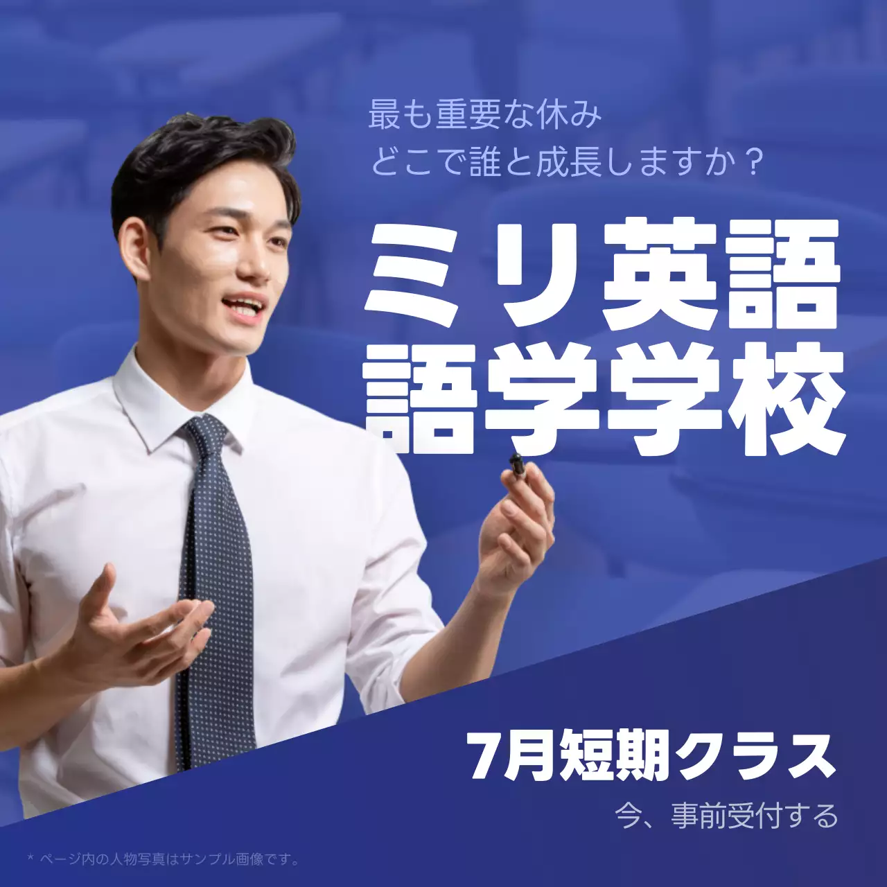 青 シンプル 語学学校 ポスター SNS投稿 正方形