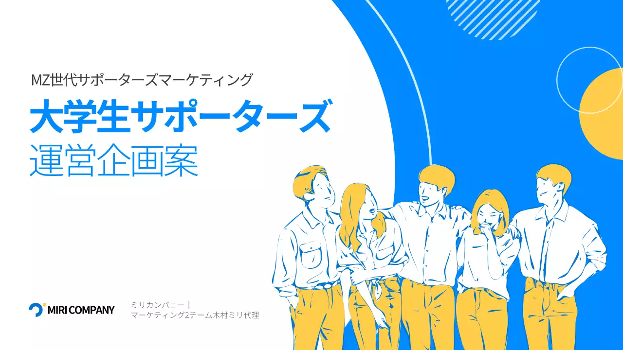 青 モダン マーケティング 企画書 プレゼンテーション