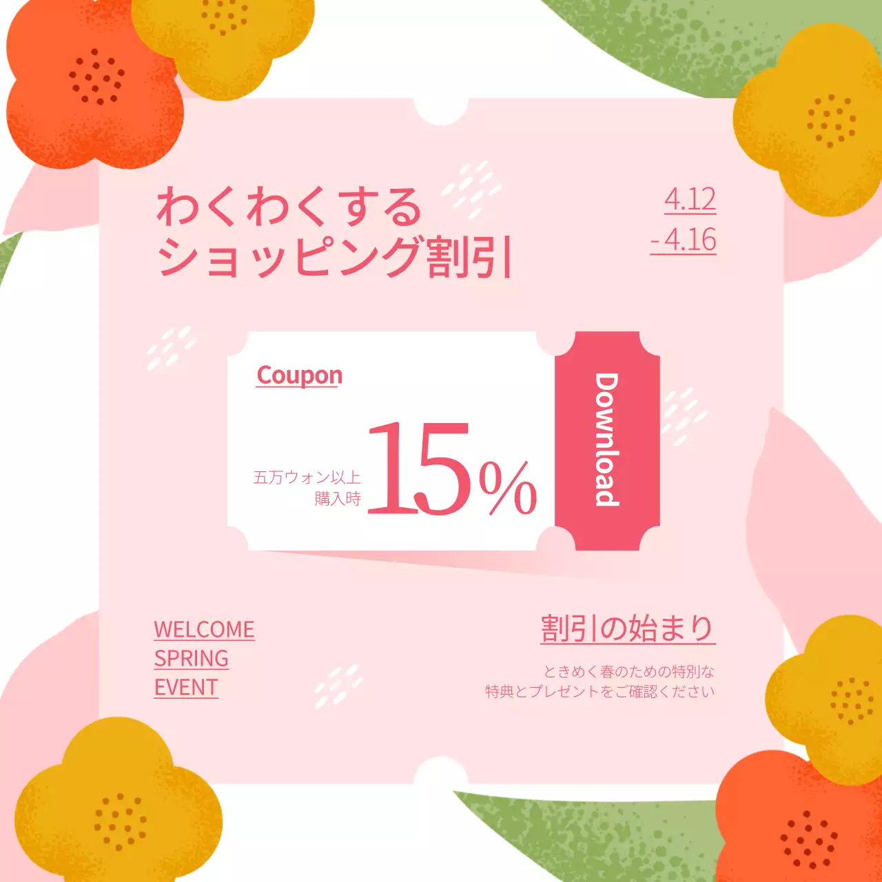 ピンク かわいい ショッピング チラシ Instagram投稿