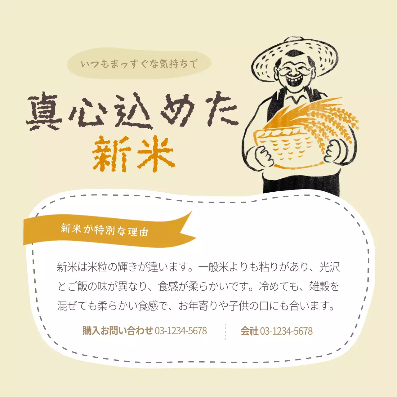 ベージュ シンプル 新米 お知らせ Instagram投稿