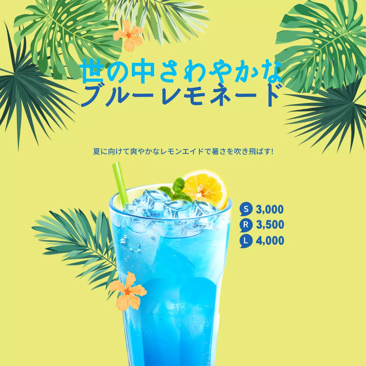 カフェサマードリンク