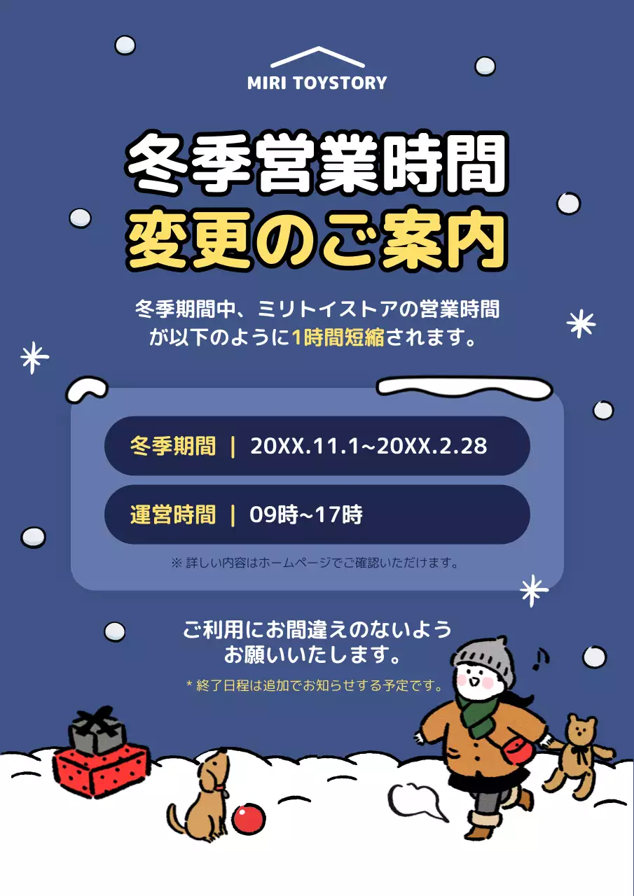 青 かわいい 営業時間 お知らせ ポスター