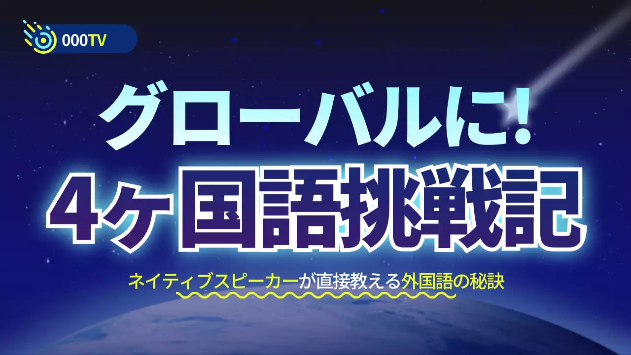 青 モダン 語学 ポスター YouTube サムネイル