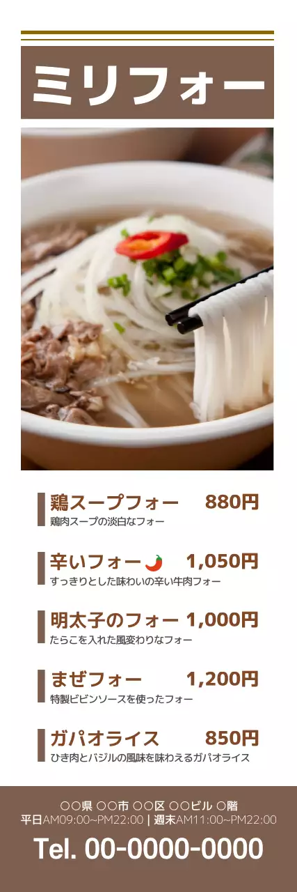 茶色い写真で強調されたすっきりとしたレストランのライスヌードルメニュー