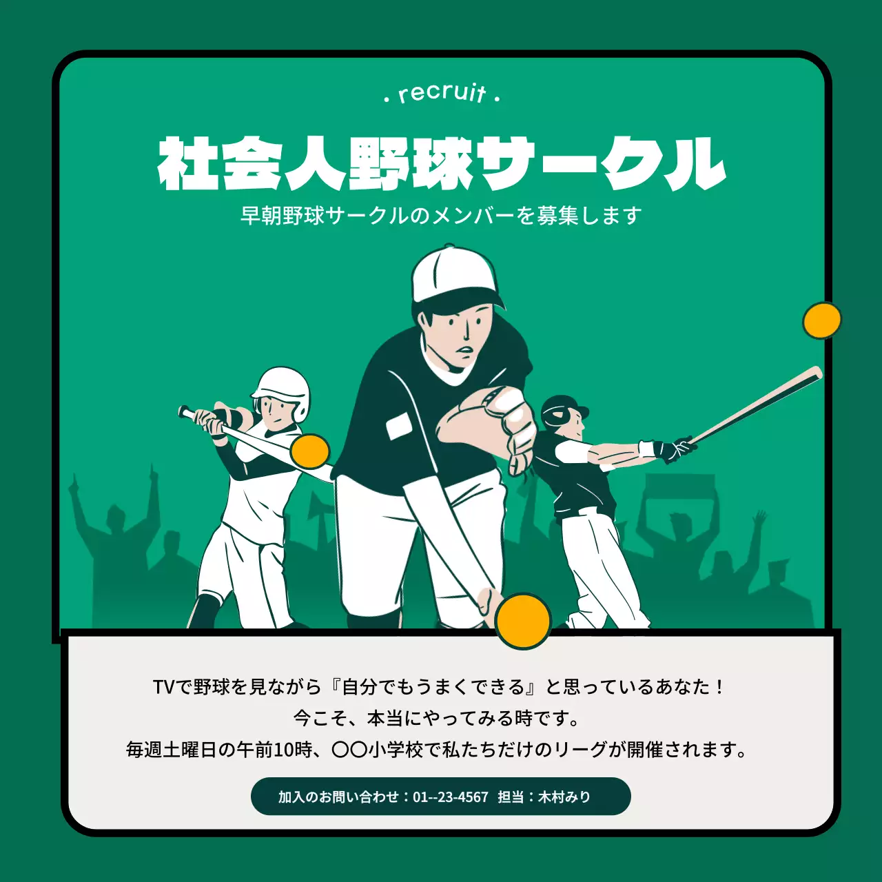 緑 シンプル 野球 チラシ Instagram カルーセル