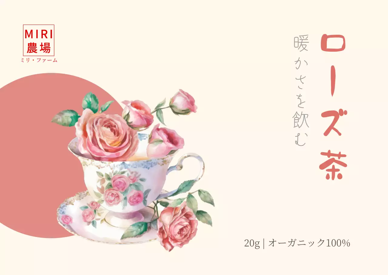 アイボリー 上品 お茶 ラベル ポスター