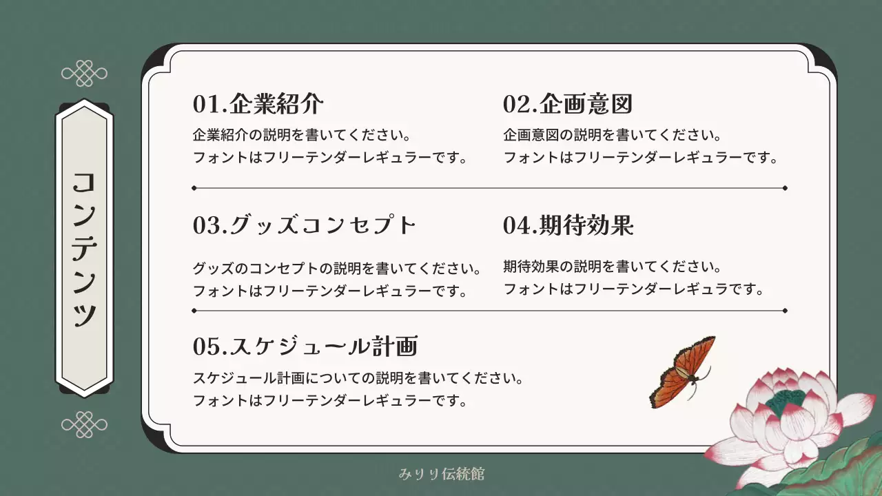 緑 上品 提案書 企画書 プレゼンテーション