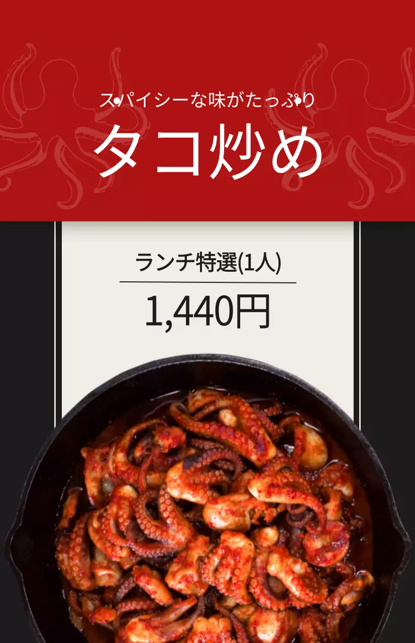 様々な色の韓国料理メニューの写真がある飲食店の広報物