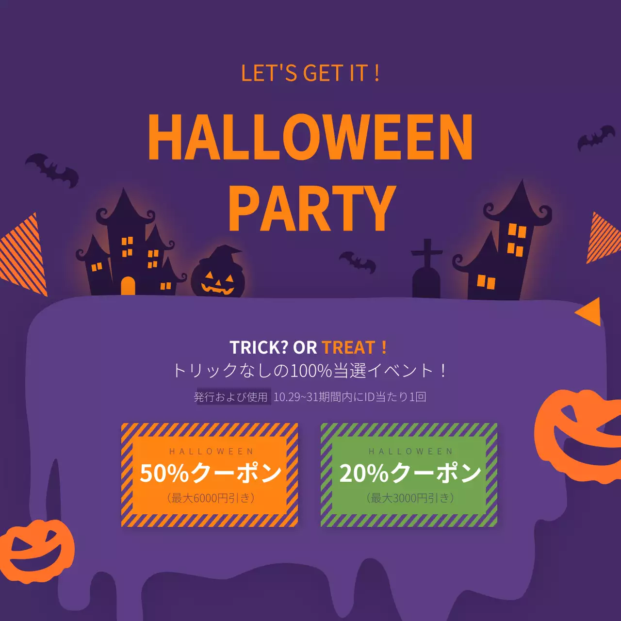 紫 ポップ ハロウィン クーポン Instagram投稿
