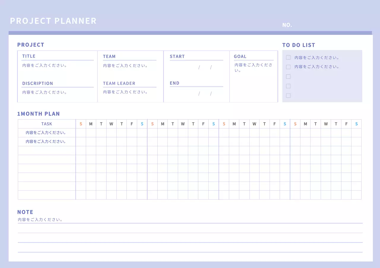 シンプルパープル プロジェクトプランナー ウェブノート用