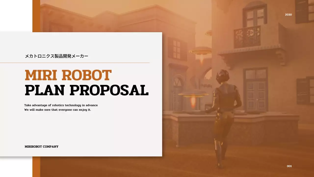 オレンジ モダン ロボット 企画書 プレゼンテーション