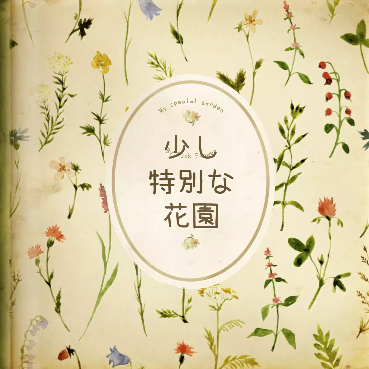 ベージュ レトロ 小説 テンプレート SNS投稿 正方形
