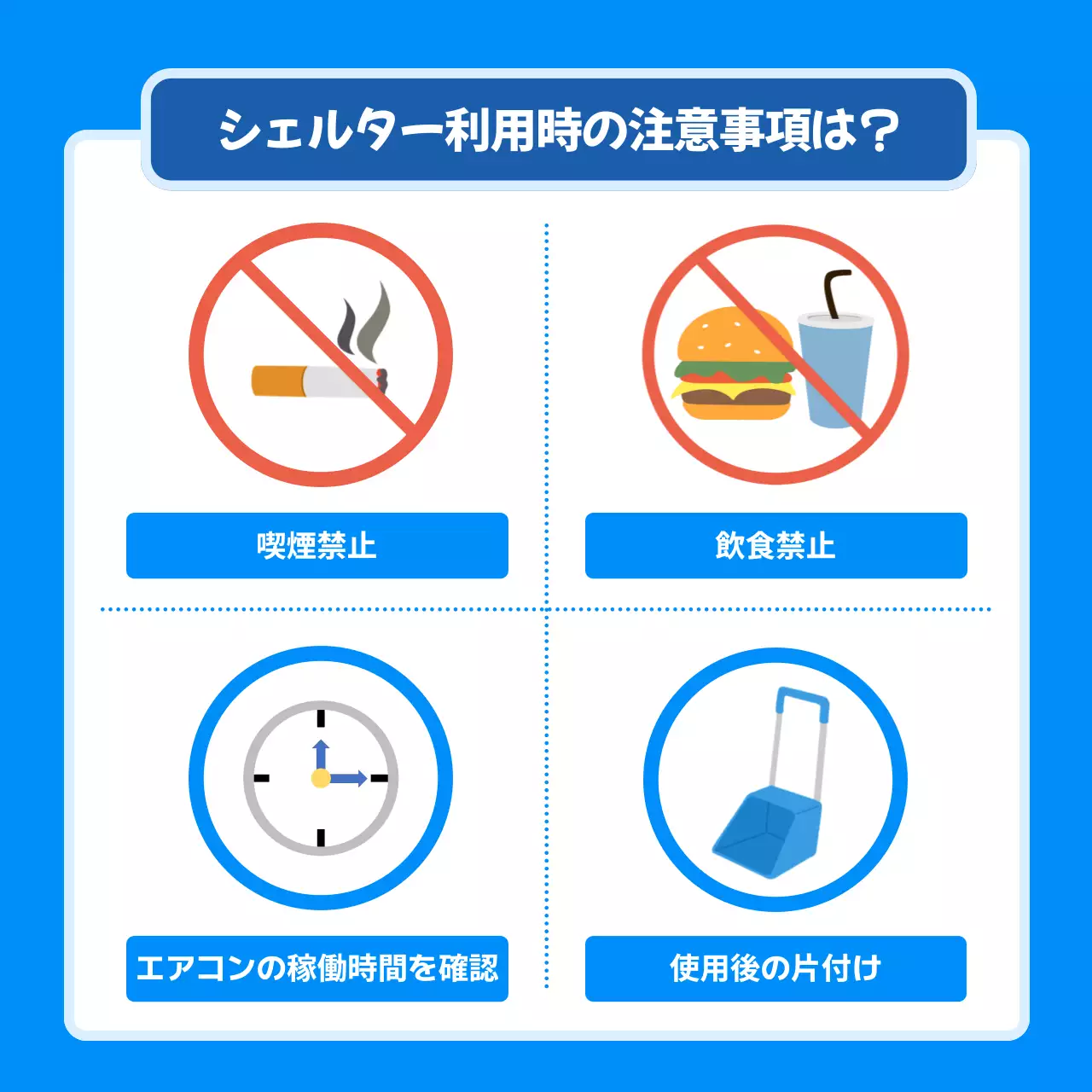 青 シンプル シェルター 案内 Instagram カルーセル