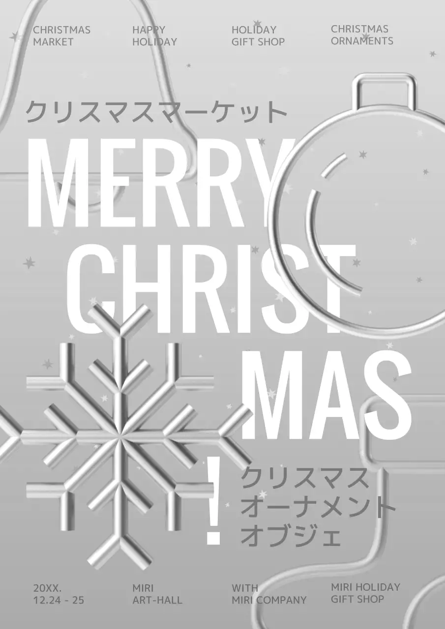 グレー モダン クリスマス ポスター