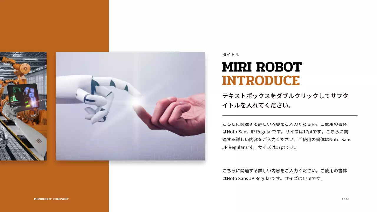 オレンジ モダン ロボット 企画書 プレゼンテーション