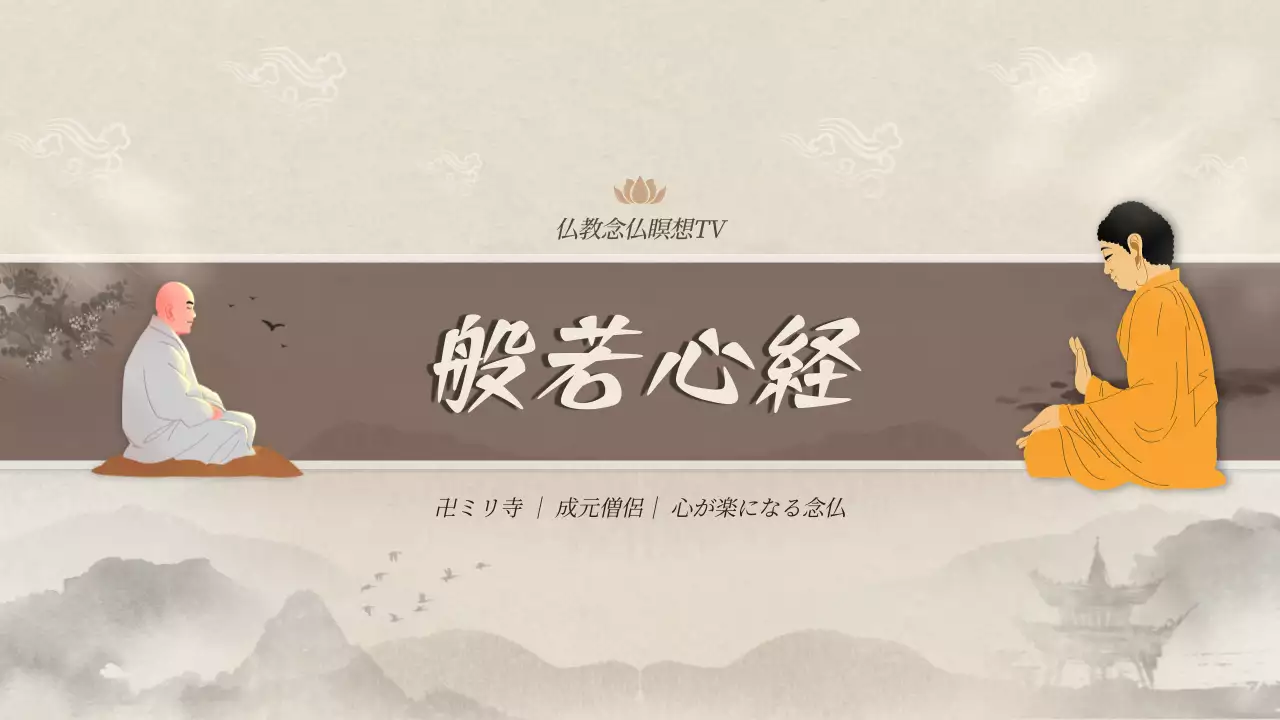 ベージュ 和風 仏教 ポスター YouTube サムネイル