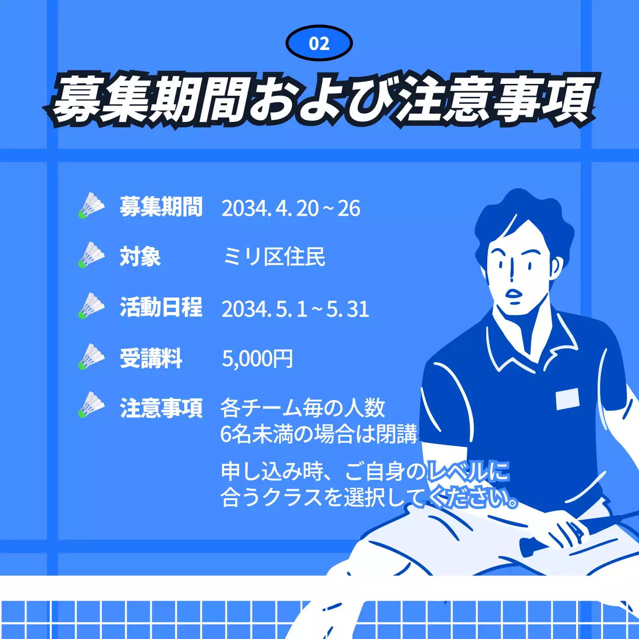 青色のバドミントンコートをコンセプトにしたスポーツクラブ会員募集