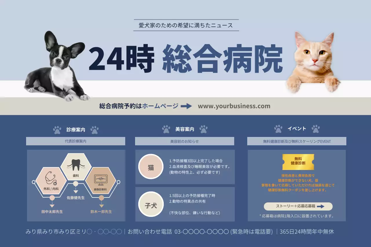 青 シンプル 動物病院 お知らせ ポスター
