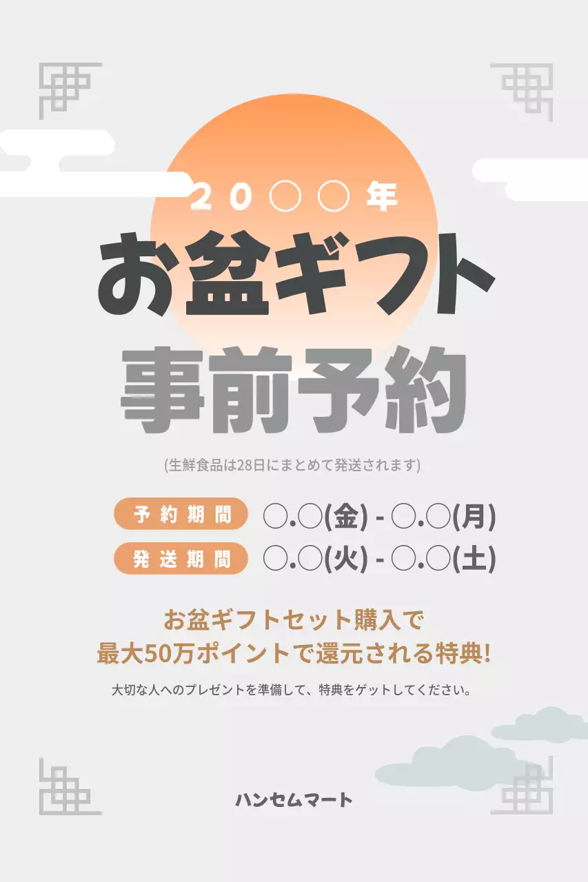 オレンジ シンプル ギフト ポスター