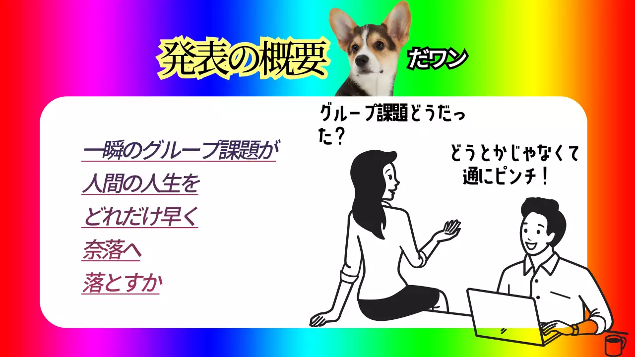 カラフル 楽しい 企画書 プレゼンテーション