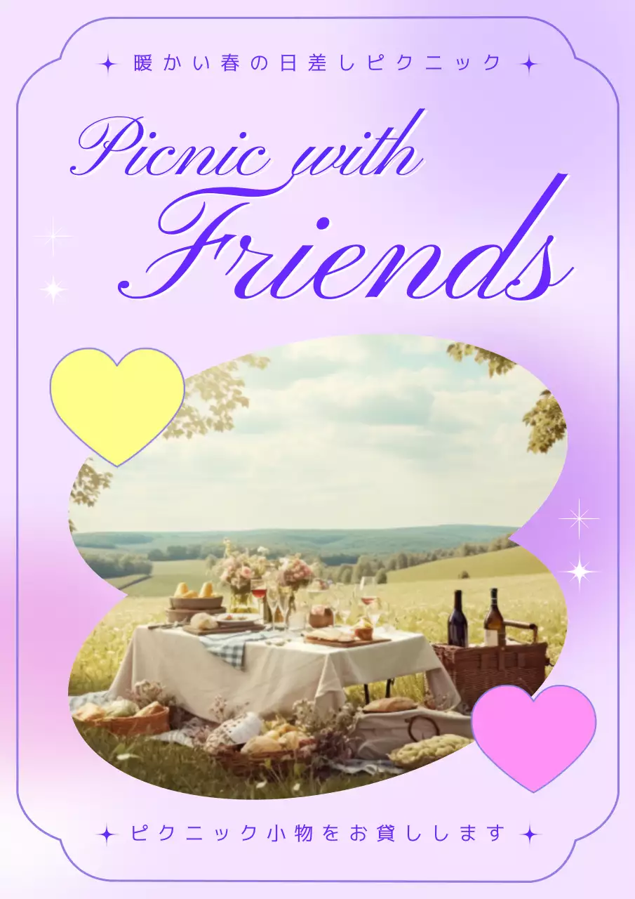ラベンダー かわいい ピクニック ポスター