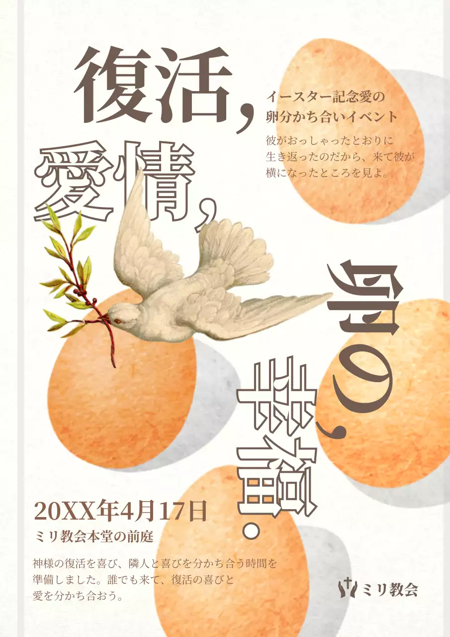 ベージュ シンプル イベント ポスター