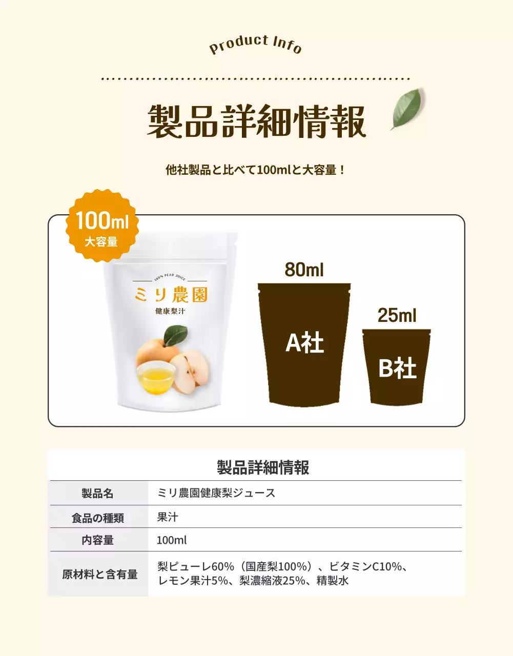 ベージュ シンプル ジュース パンフレット 詳細ページ