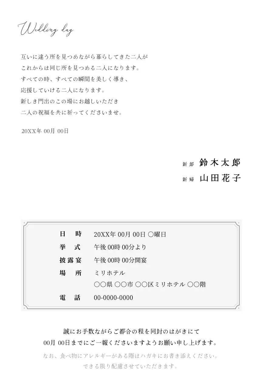 すっきりとした写真レイアウトの結婚式の招待状