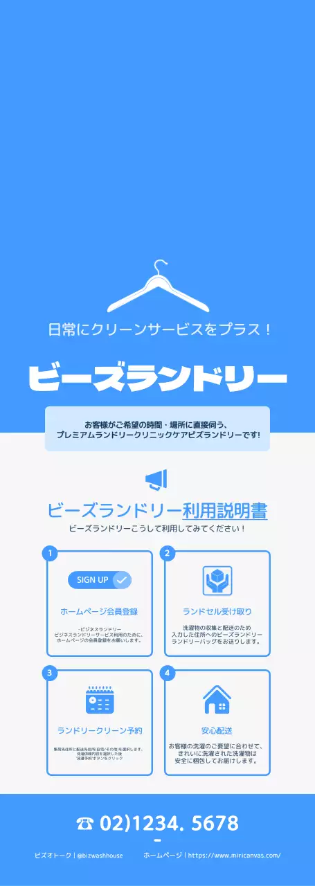 涼しげで清涼感のある青色のシンプルなスタイルのコインランドリー利用マニュアル