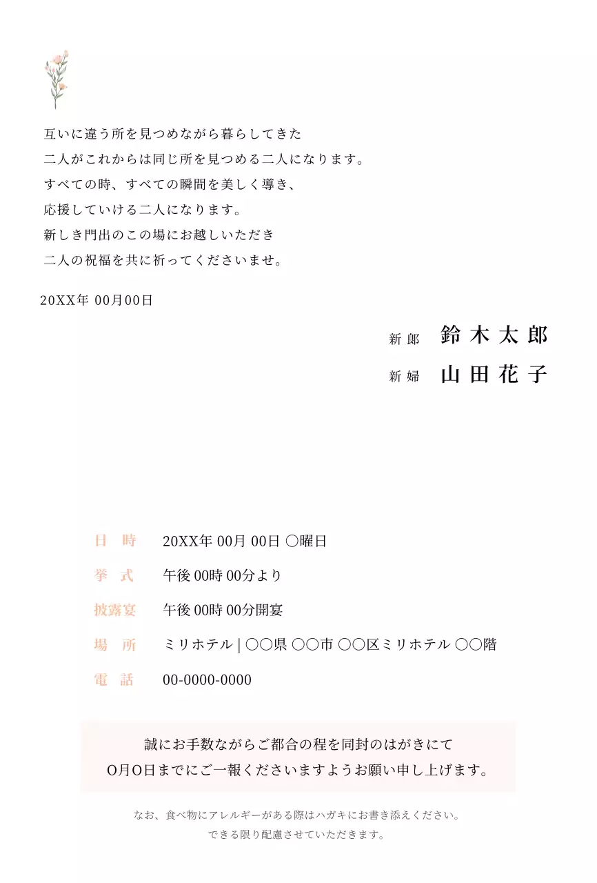 ピンクの水彩画の花イラストの結婚式の招待状