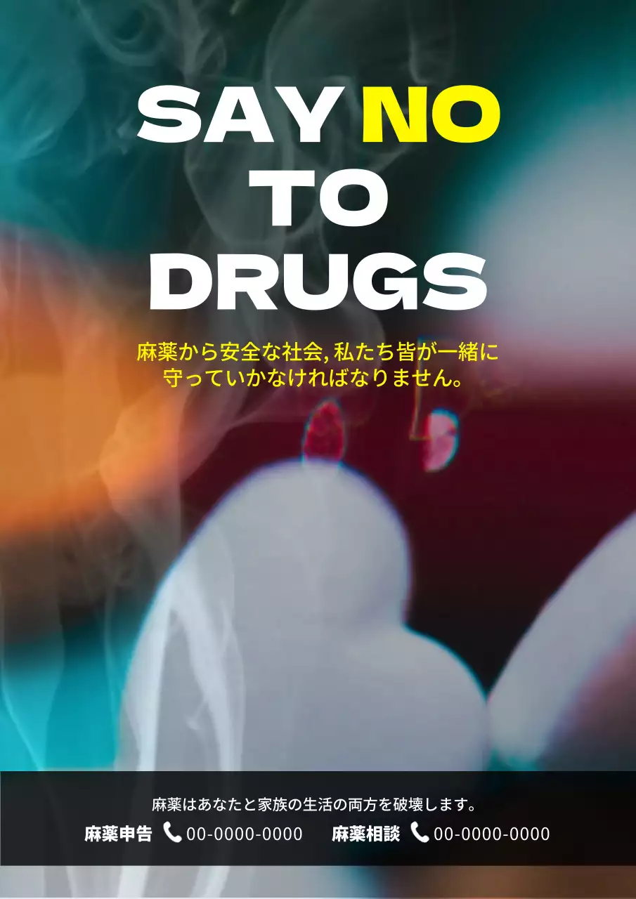 カラフル 明るい 麻薬 ポスター