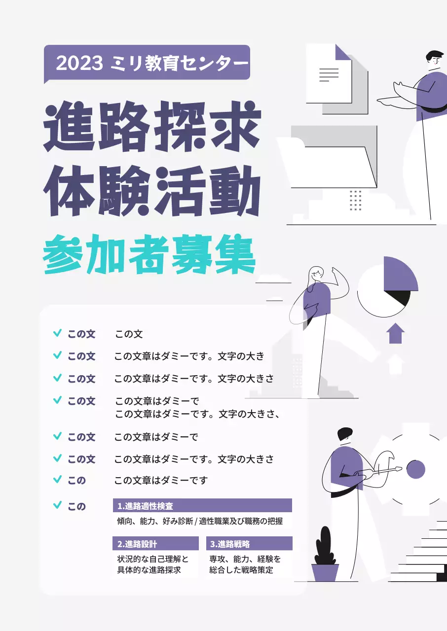 パープルミント色のすっきりとしたイラストで表現された体験活動募集のご案内