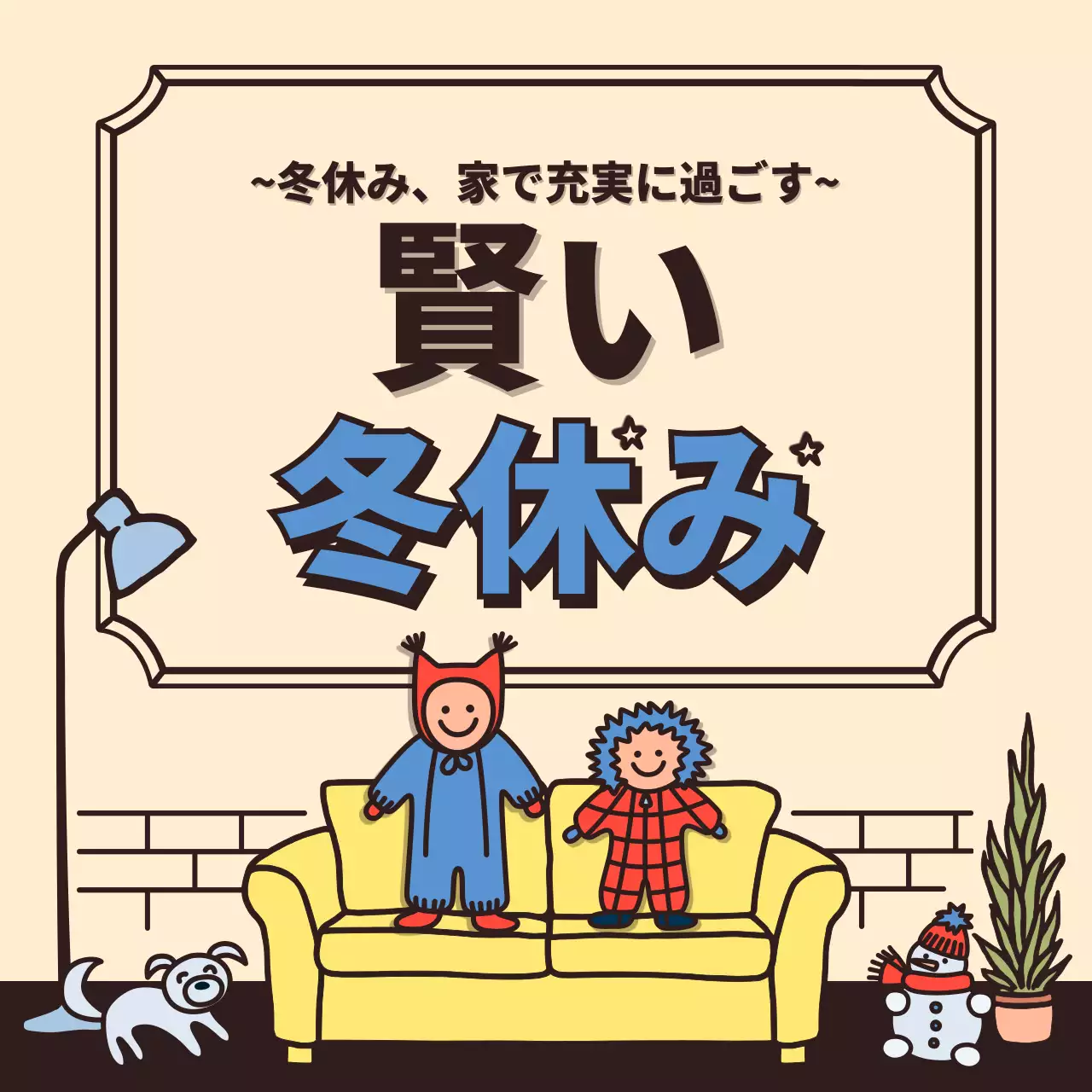 ベージュ かわいい 冬休み パンフレット Instagram カルーセル