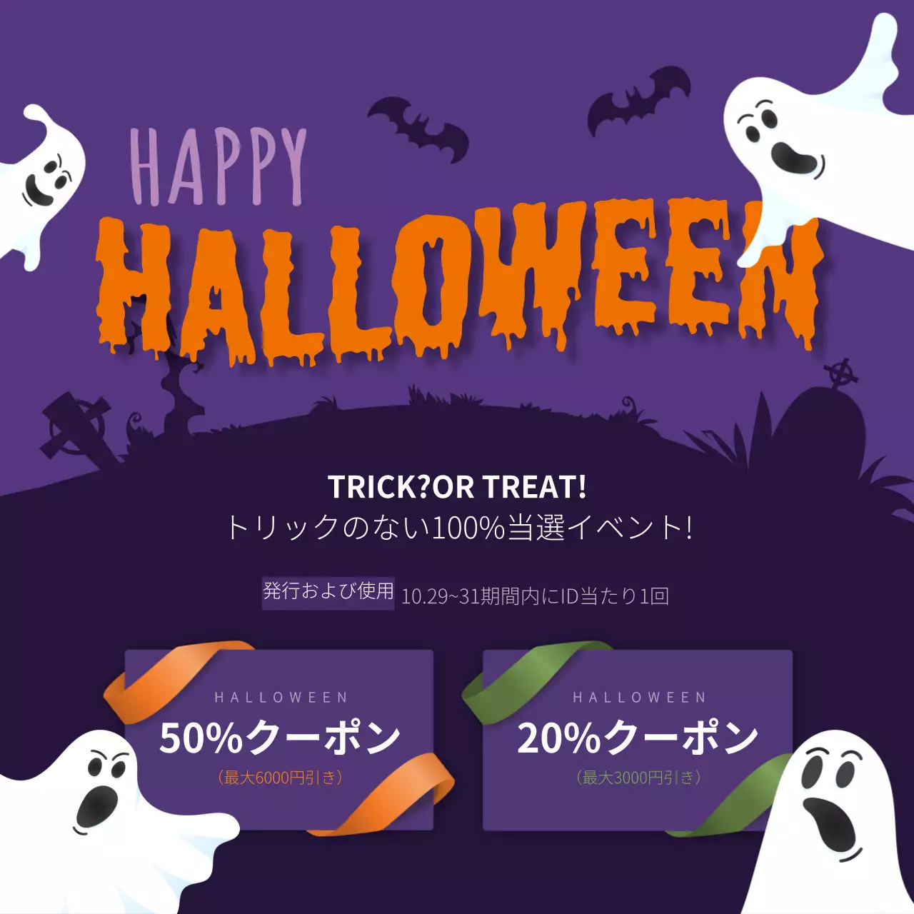 紫 ポップ ハロウィン クーポン Instagram投稿