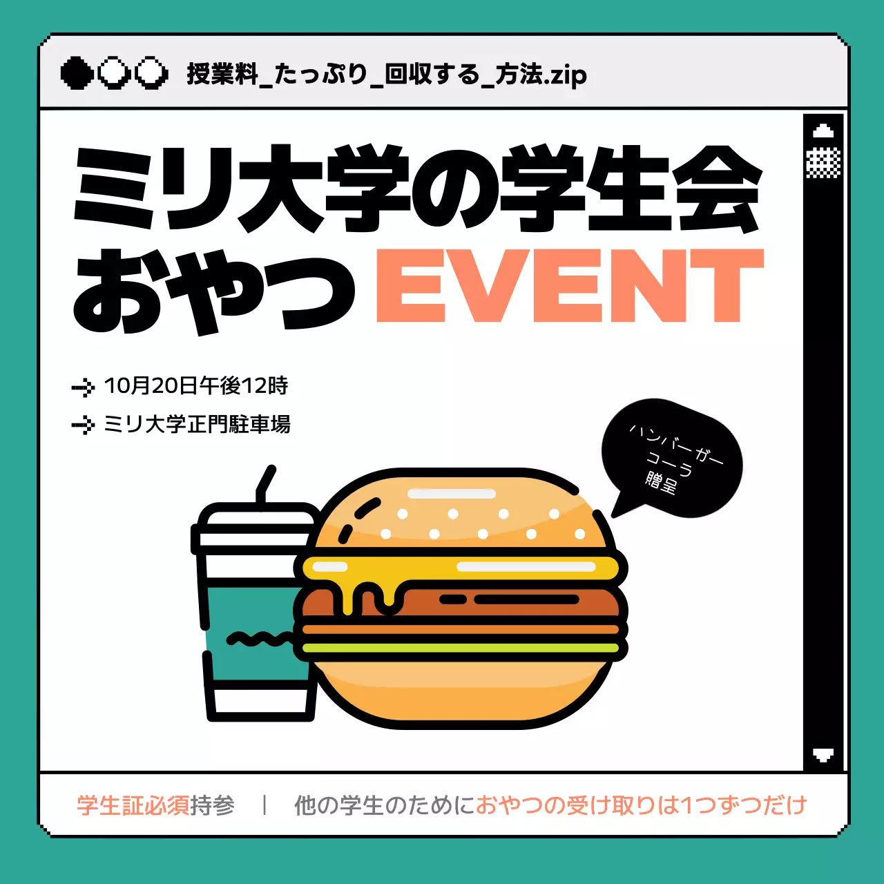 カラフル ポップ 学生会 ポスター Instagram投稿
