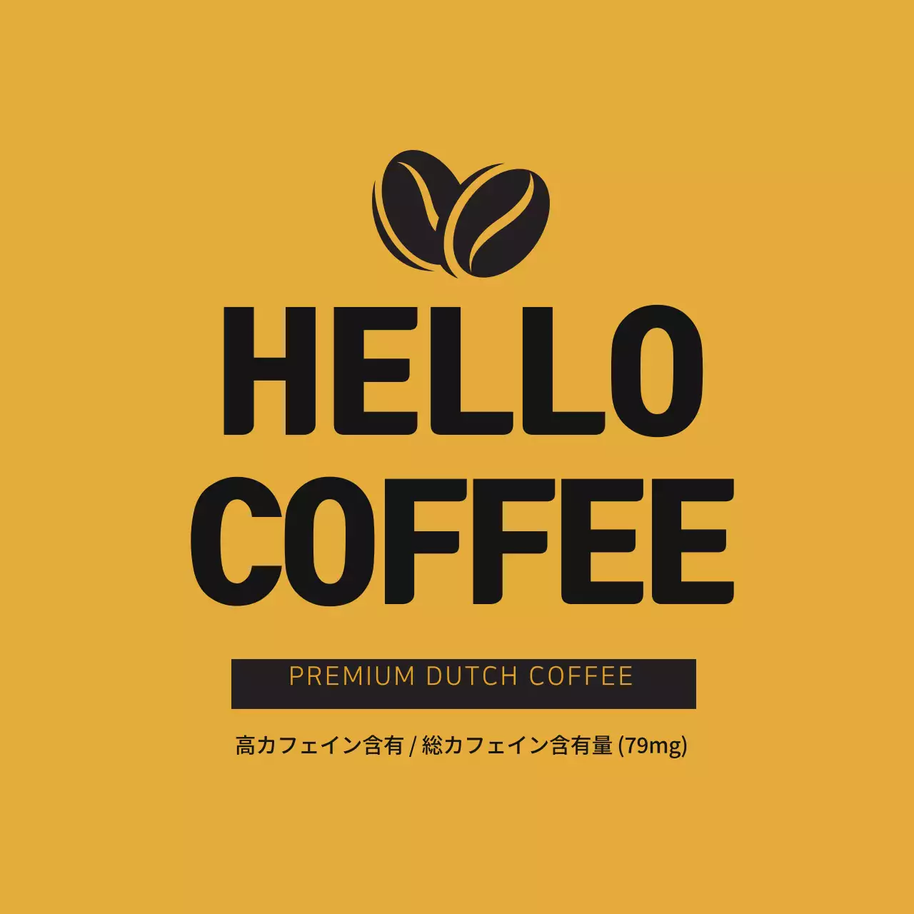 オランダコーヒーのラベルステッカー