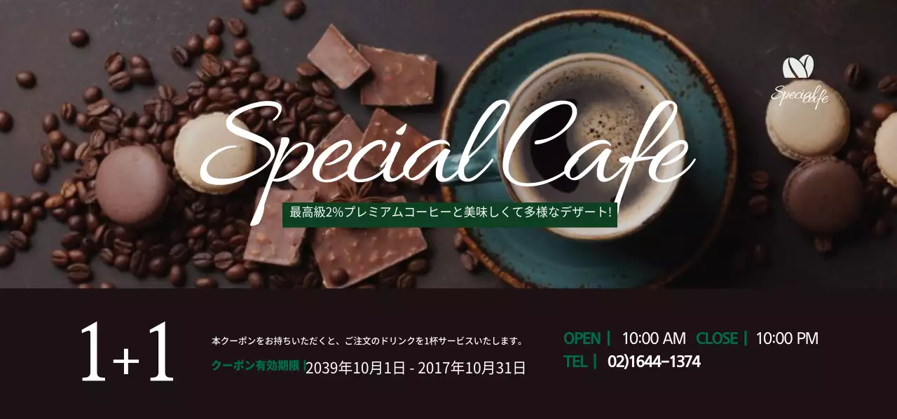 スペシャルカフェ