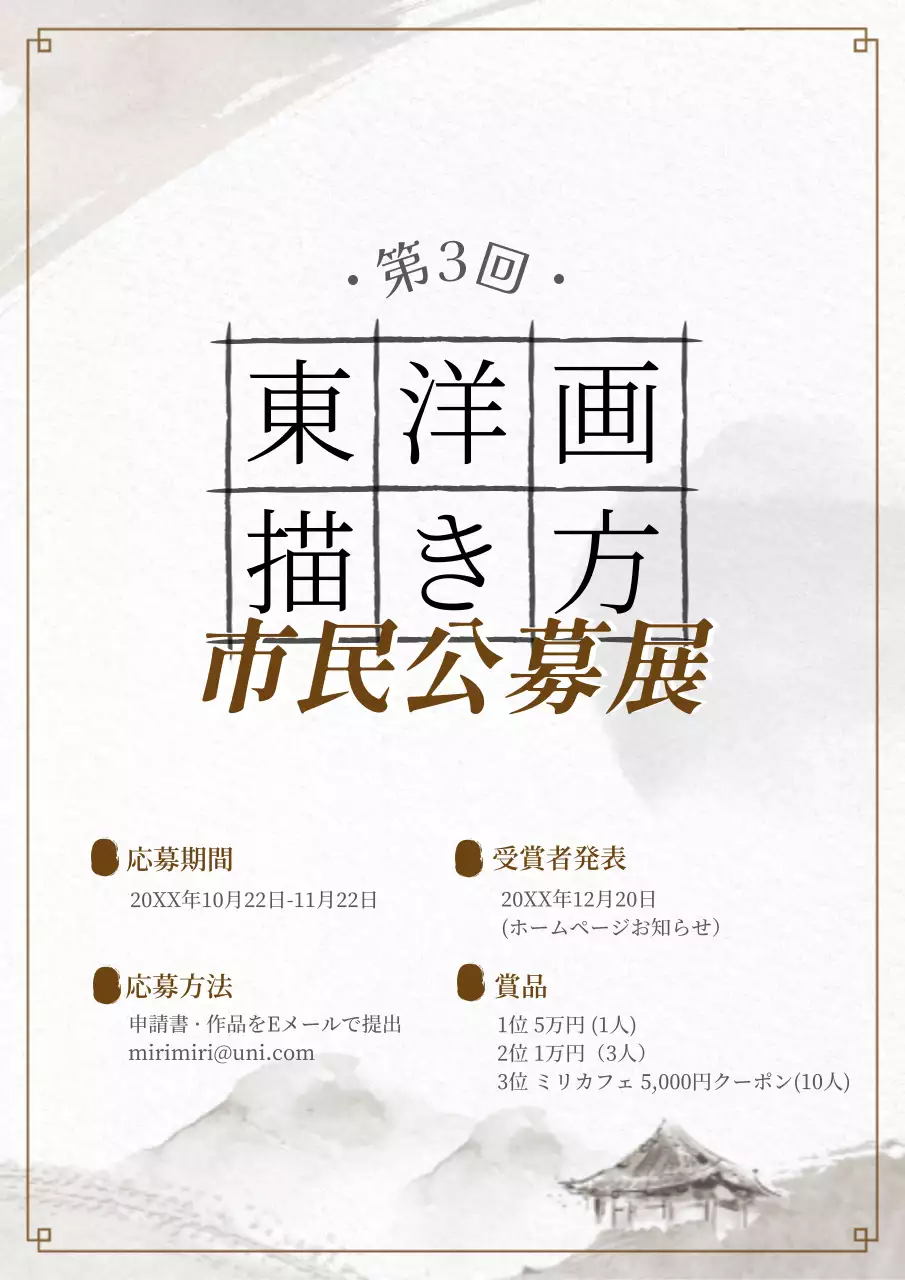 白黒 和風 展示会 ポスター