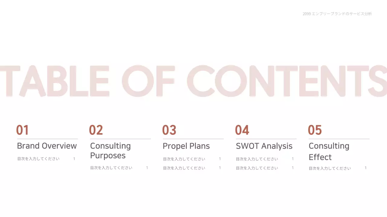 赤 シンプル コンサルティング 報告書 プレゼンテーション