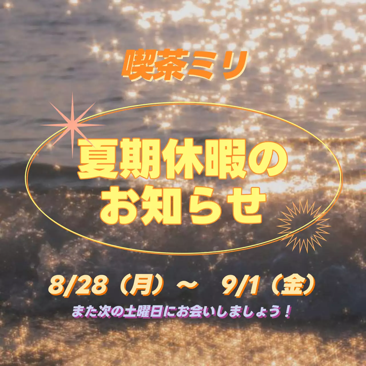 黄色 ポップ お知らせ ポスター SNS投稿 正方形