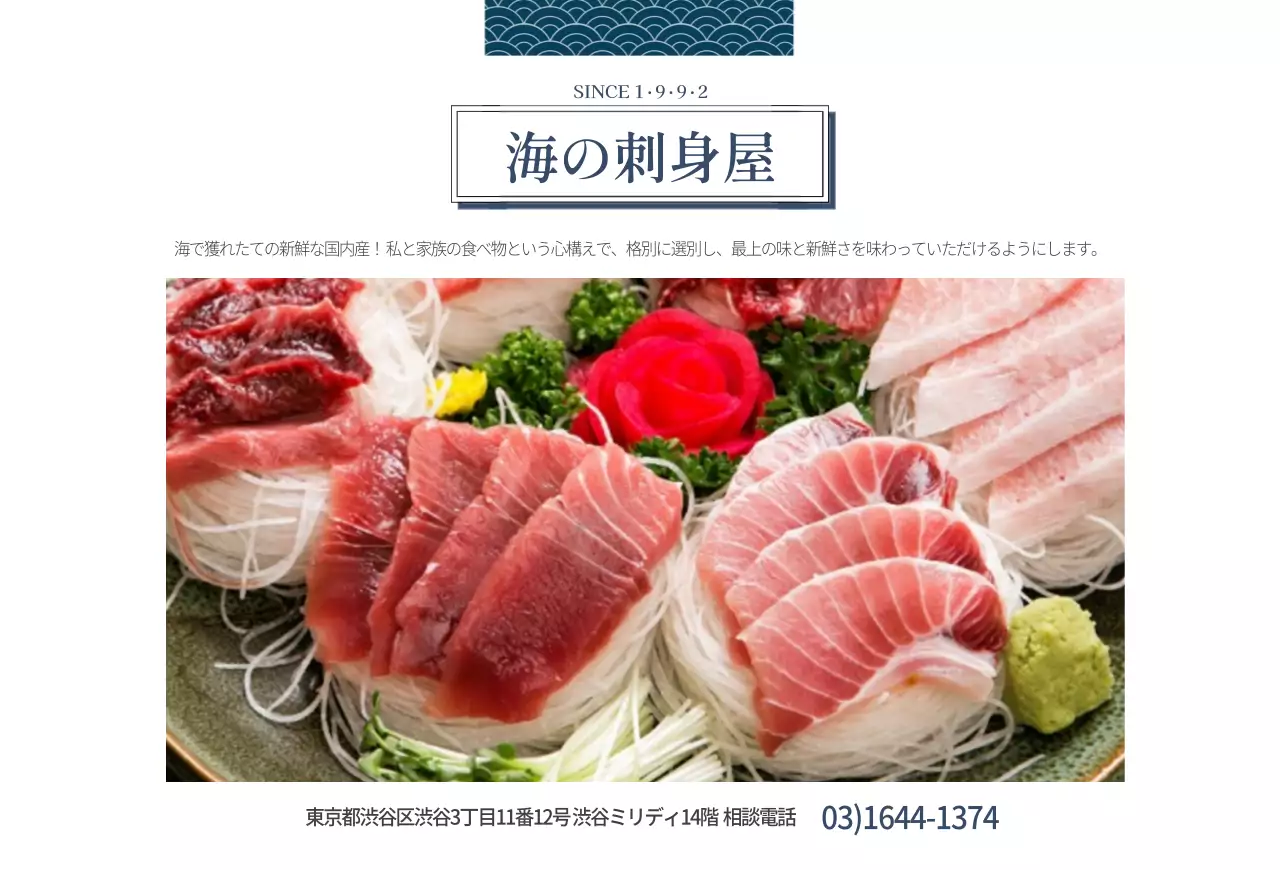 高級感のある模様の刺身メニュー表