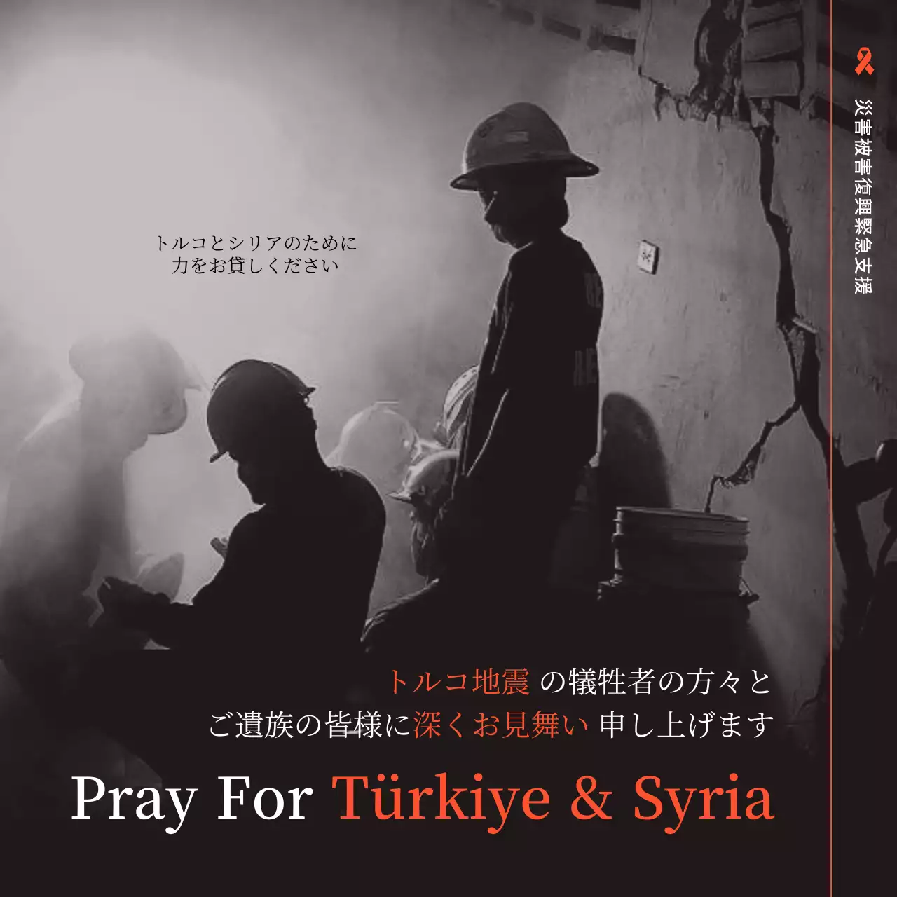 黒 シンプル 支援 ポスター SNS投稿 正方形