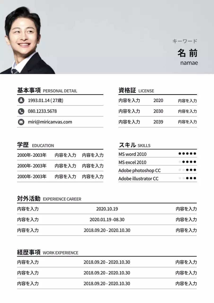 グレーのすっきりとしたコンセプトの履歴書フォーム