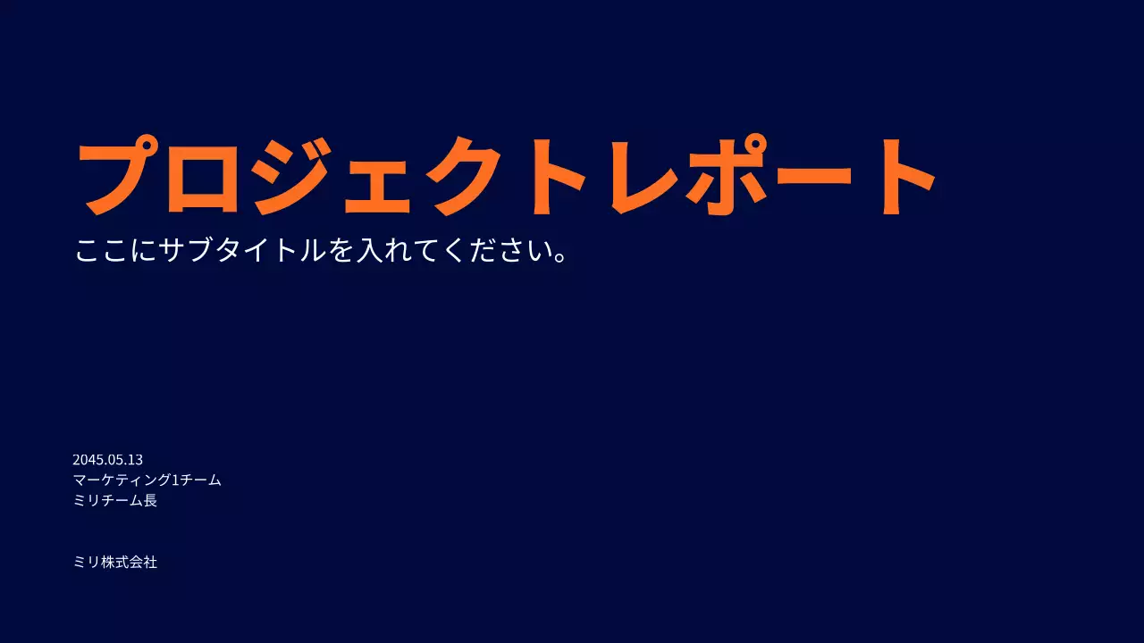 ネイビー モダン プロジェクト 企画書 プレゼンテーション