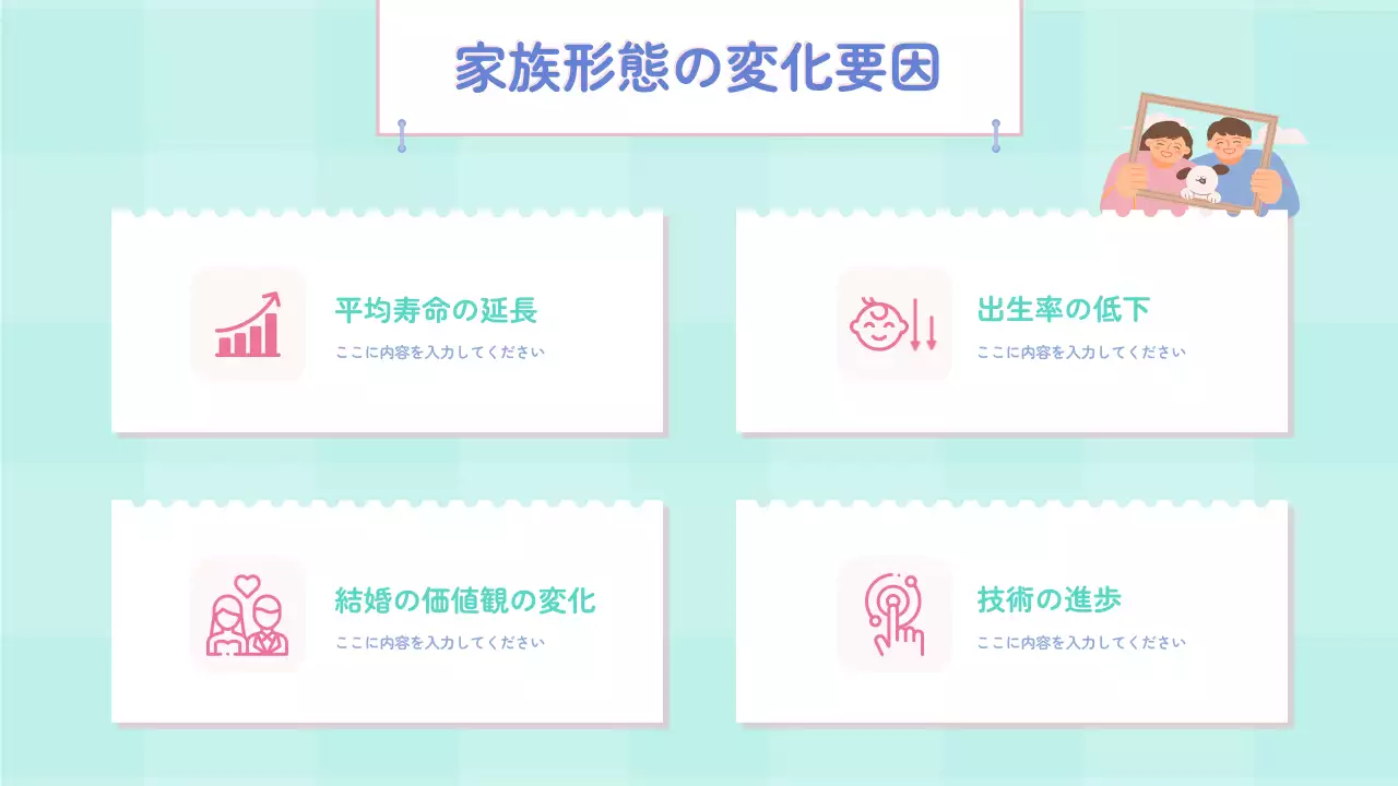 ピンク かわいい 家族 資料 プレゼンテーション