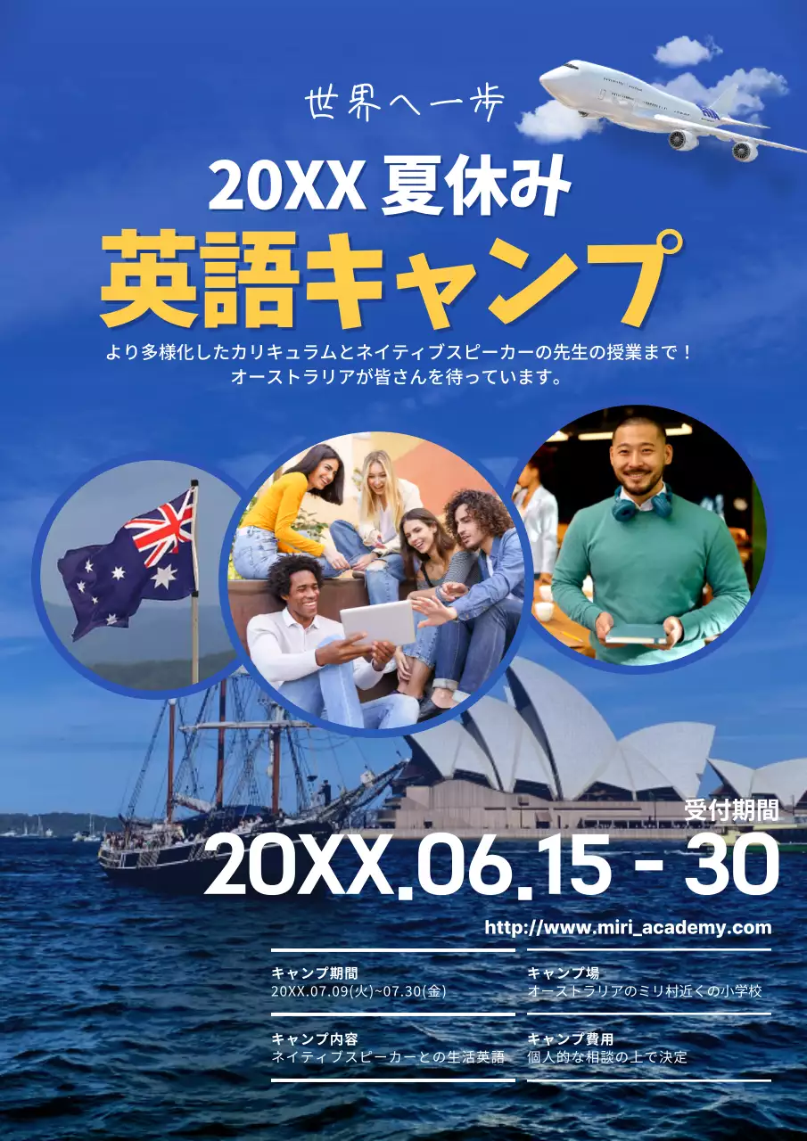 世界へ羽ばたく、みりー財団と一緒に行くオーストラリア英語キャンプ