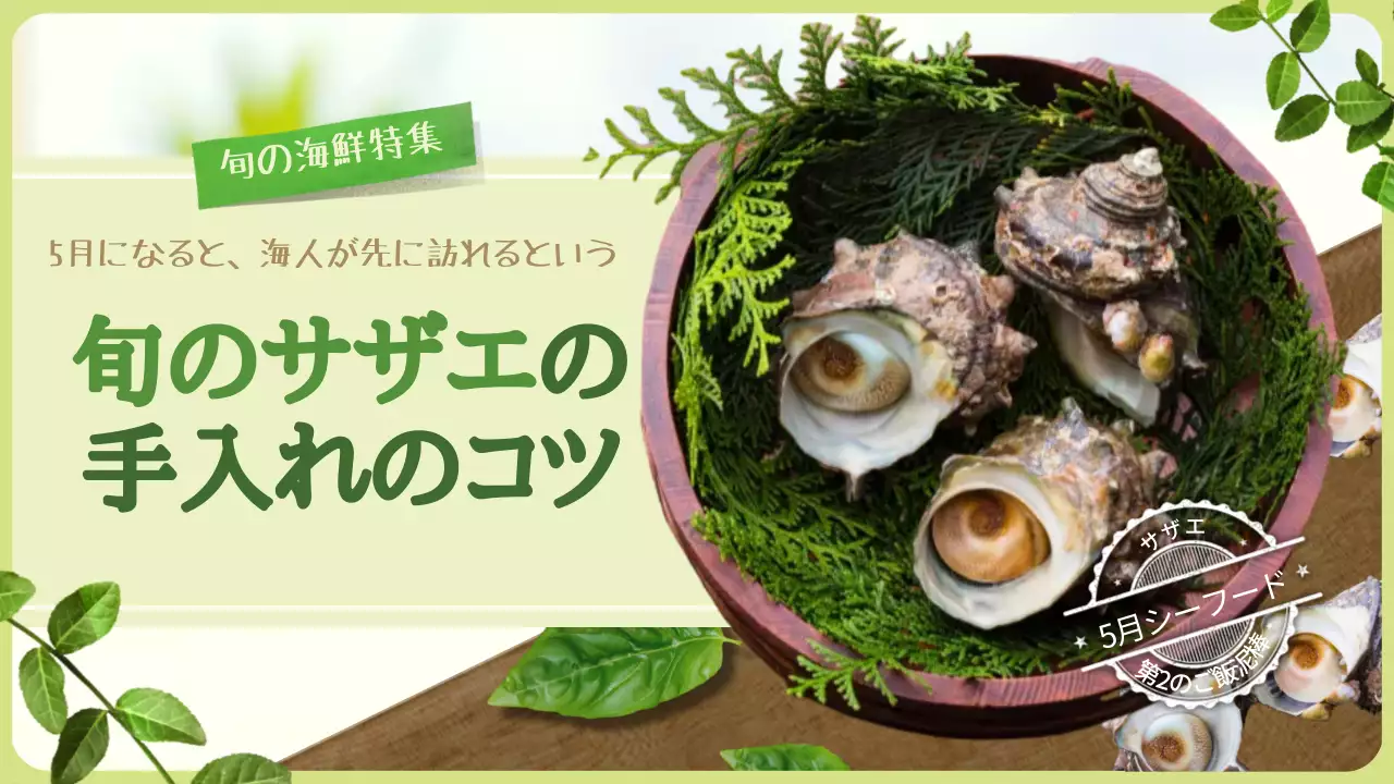 緑 ナチュラル 海鮮 ポスター YouTube サムネイル